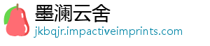 墨澜云舍